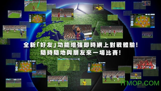 pes实况足球2020苹果版