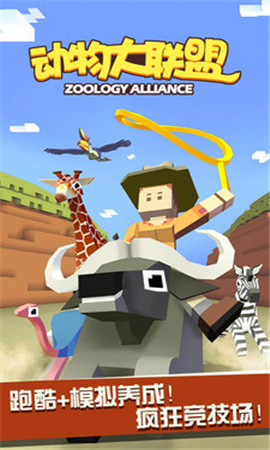 疯狂动物园国服