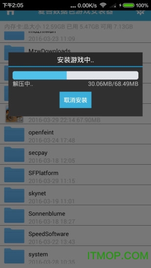 爱吾游戏安装器
