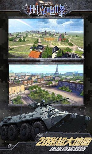 坦克咆哮 坦克咆哮