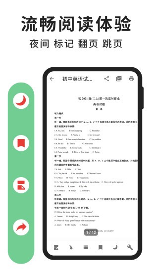 极速PDF阅读器