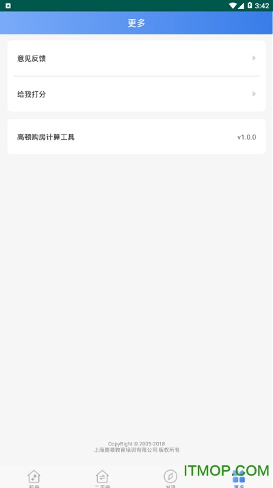 高顿购房计算工具