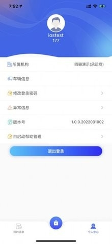 四骊TMSapp最新版