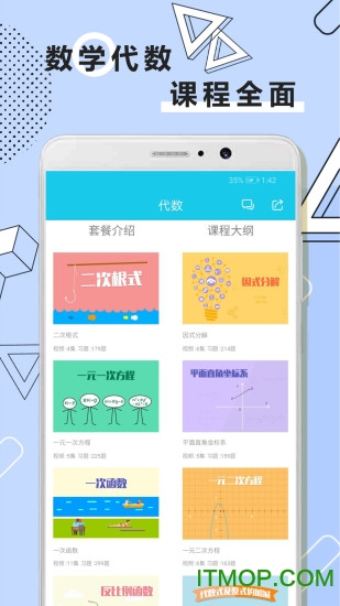 初中数学全套精讲