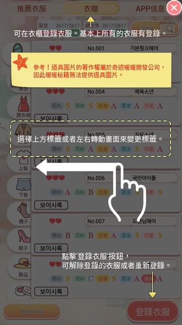 暖暖换装秘籍