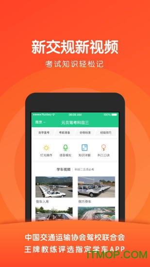 元贝驾考科目三