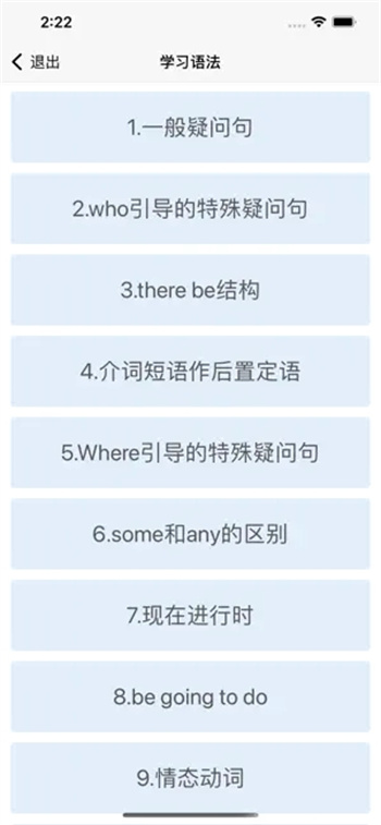 新概念英语（第一册）—听课学英语口语单词和音标ios版