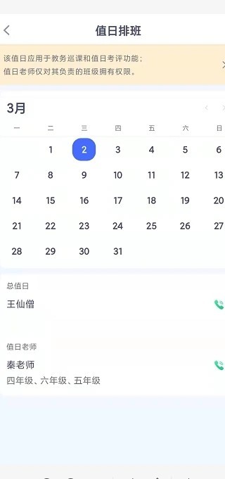 校视通智慧校园最新版