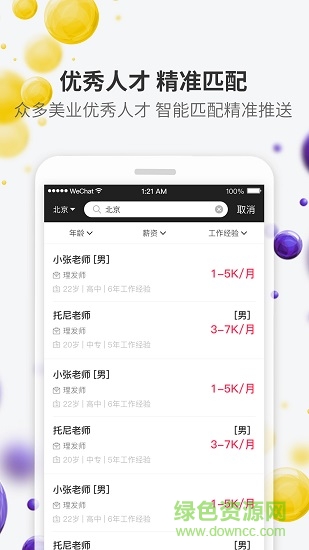 美潮直聘