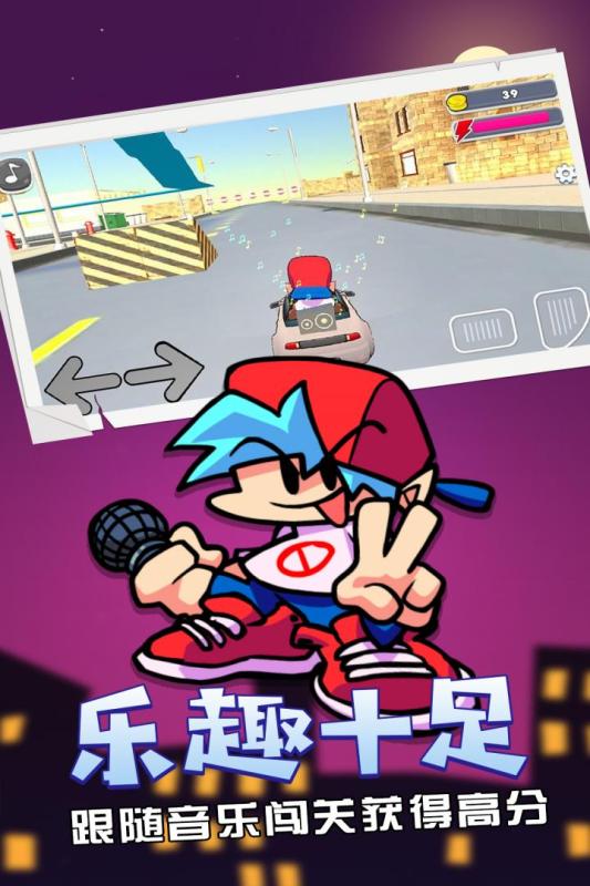 周五夜放克最新版本手机中文版 3安卓版