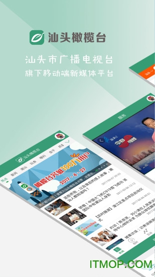 汕头橄榄台
