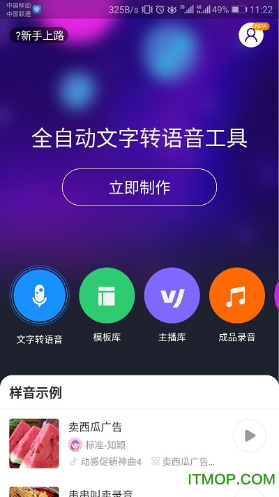 知意配音