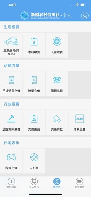 新疆农信3.0