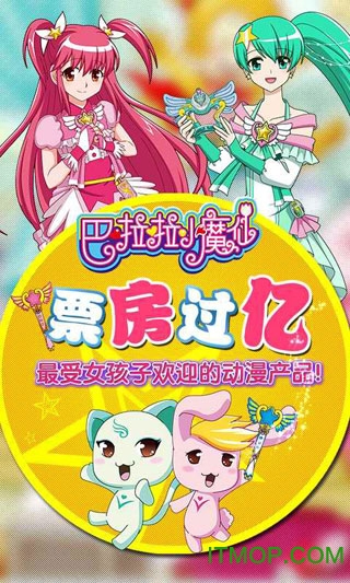 巴啦啦魔法变身4