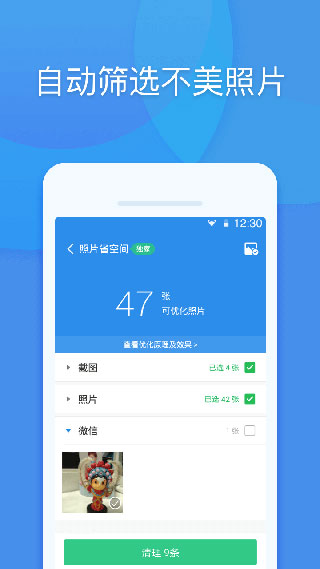 全能清理管家