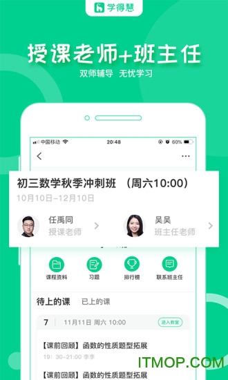 学得慧