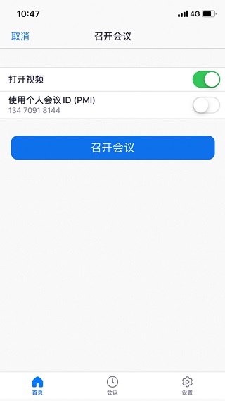 中目云会议app