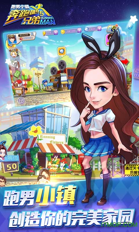奔跑吧-跑男小镇