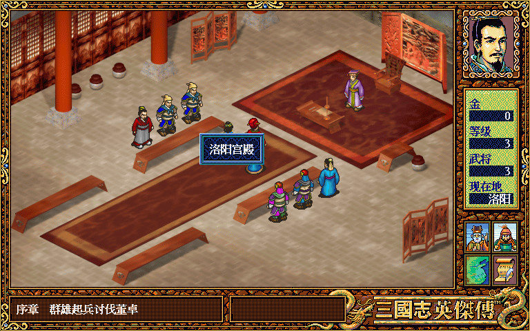 三国英杰传
