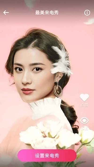 漫漫最美来电秀最新版