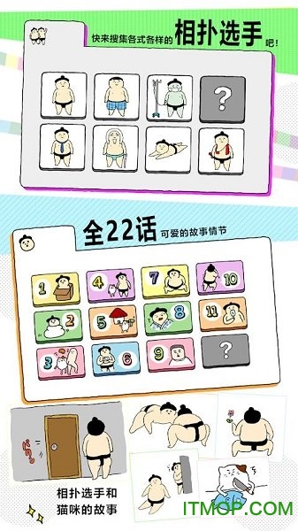 捡到相扑选手中文版
