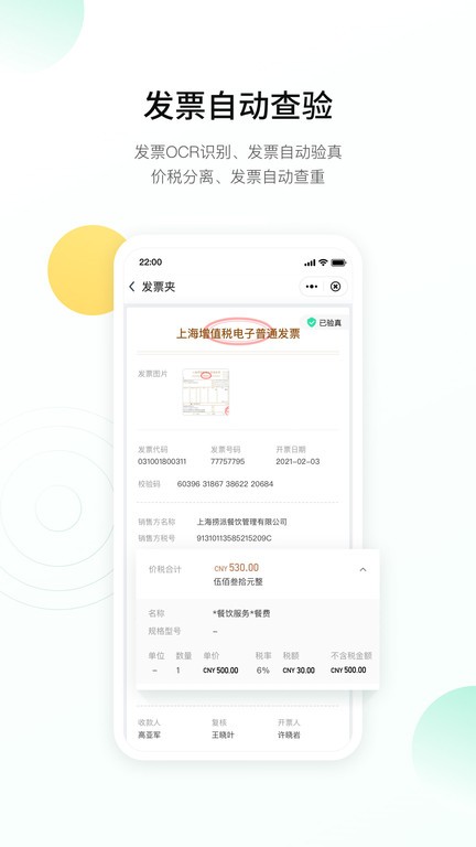 翘财报销系统 翘财报销系统