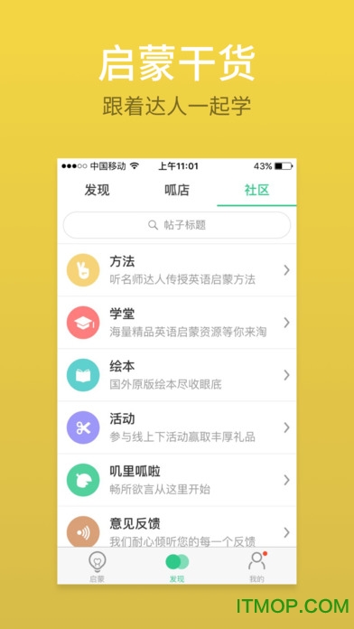 叽里呱啦ipad版