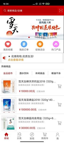 轻盐电子商务系统