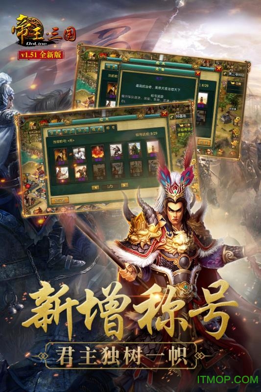 帝王·三国