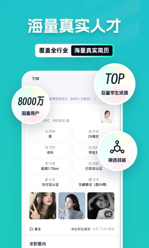 青团社招聘商家版