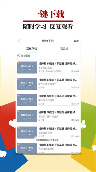 桥牌微学堂软件