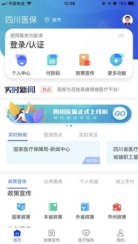 四川E社保APP下载官网