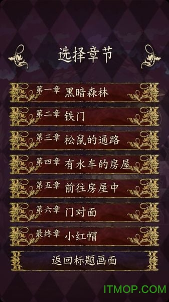 小红帽～逃离黑暗森林～