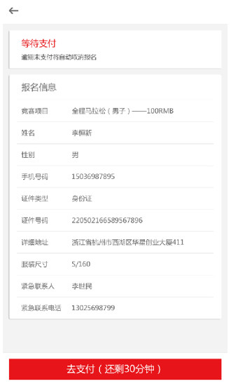 马拉松报名软件