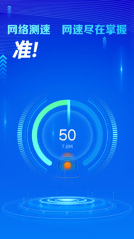 万能WiFi守护宝 万能WiFi守护宝