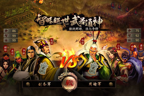 三国霸王微信登录版