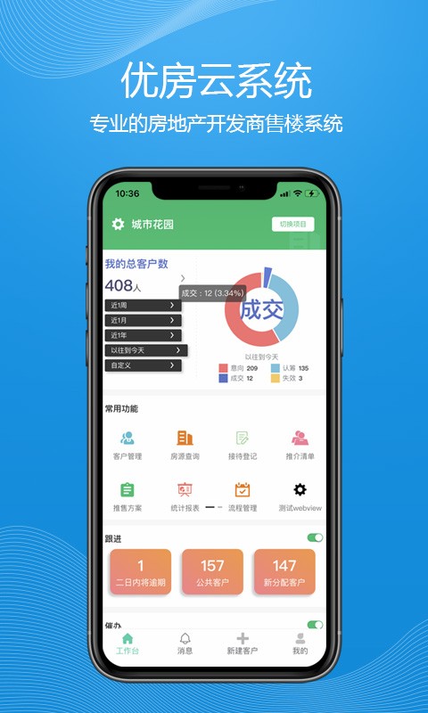 优房云系统