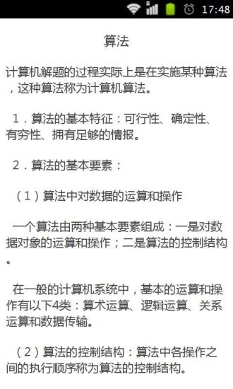 计算机二级公共基础知识讲解