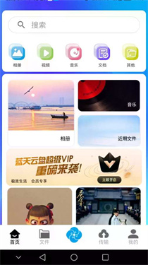 蓝天云盘 蓝天云盘