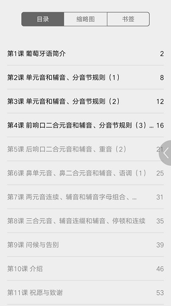 实用葡萄牙语教程