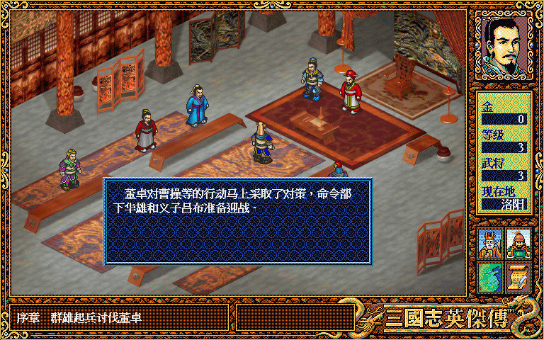 三国英杰传