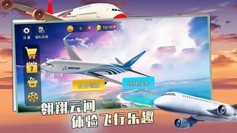 全民飞行棋3D