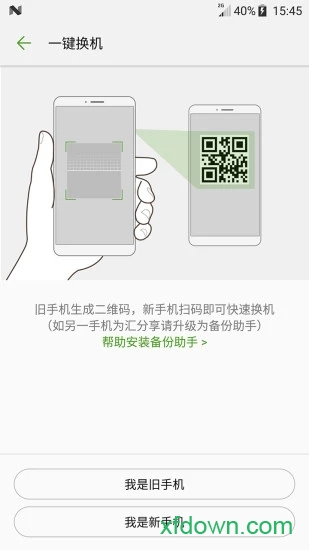 备份助手