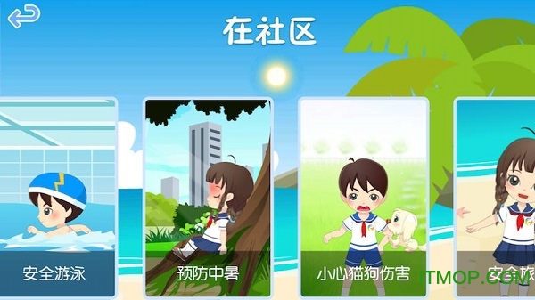 附小安全网络课堂