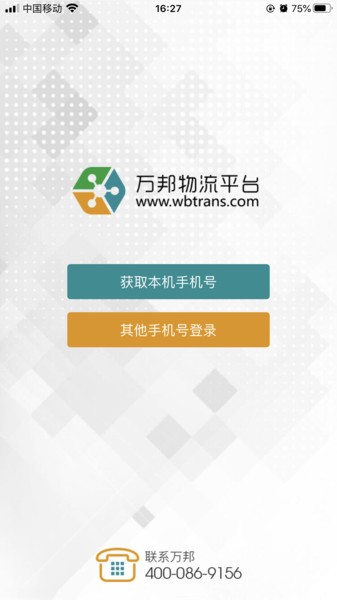 万邦查商户版app