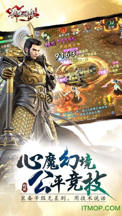 剑侠情缘苹果版