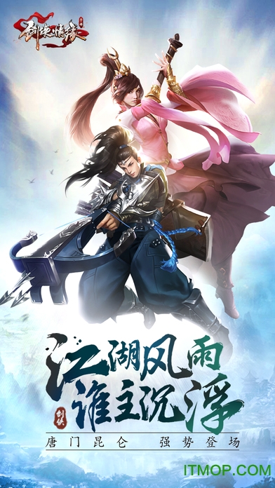 剑侠情缘苹果版