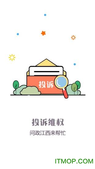 问政江西
