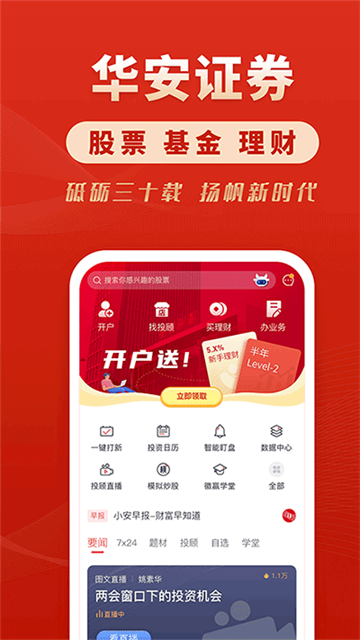 华安证券
