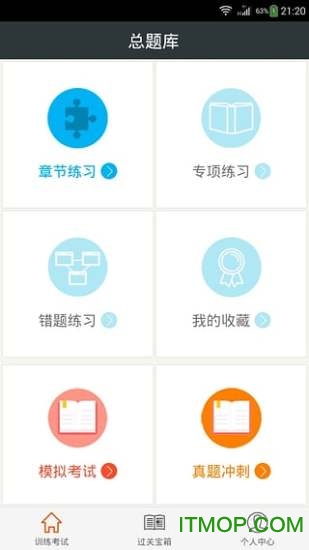 中医执业医师总题库